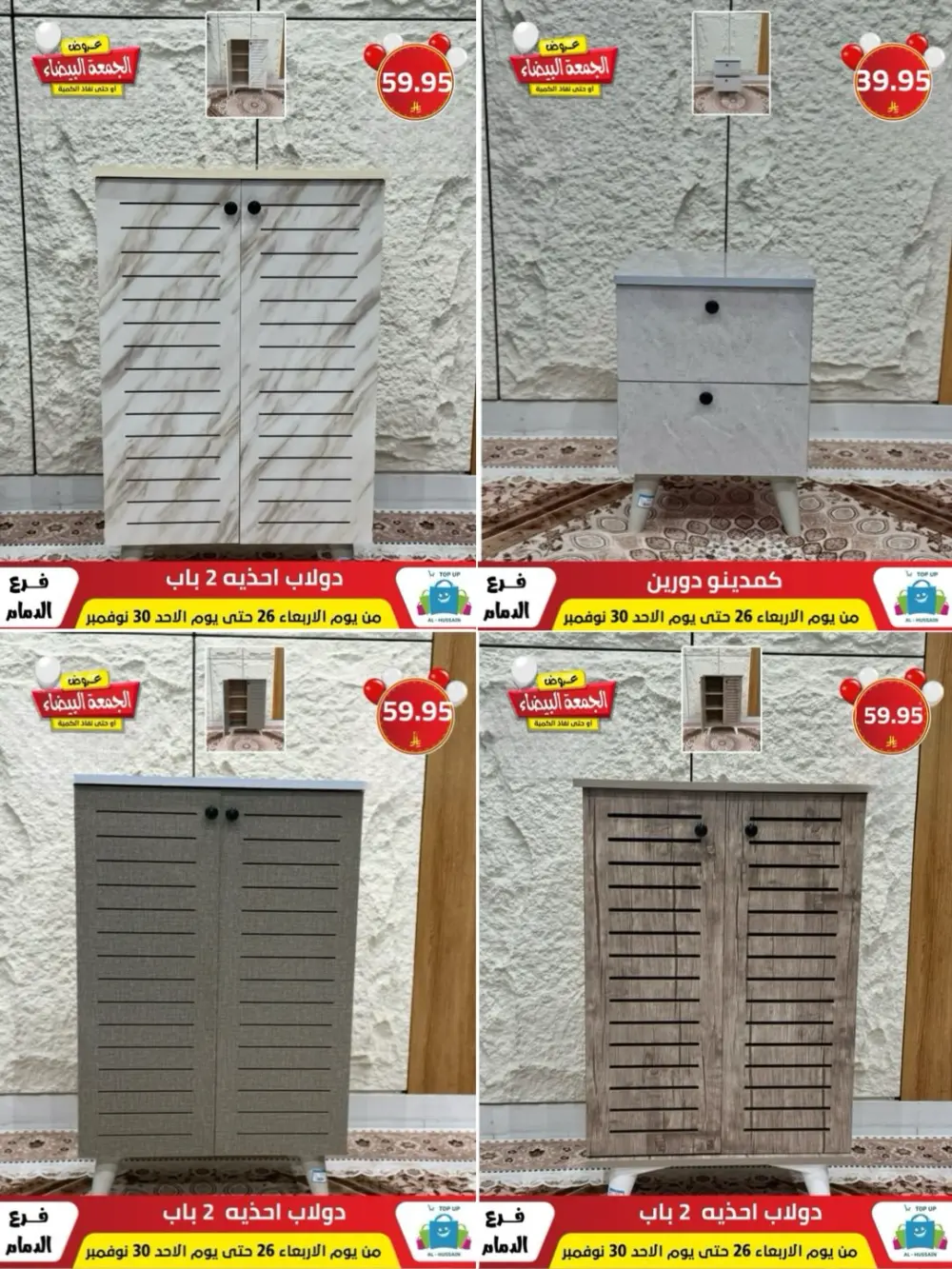 Offers In Al Hussain Top Up Dammam