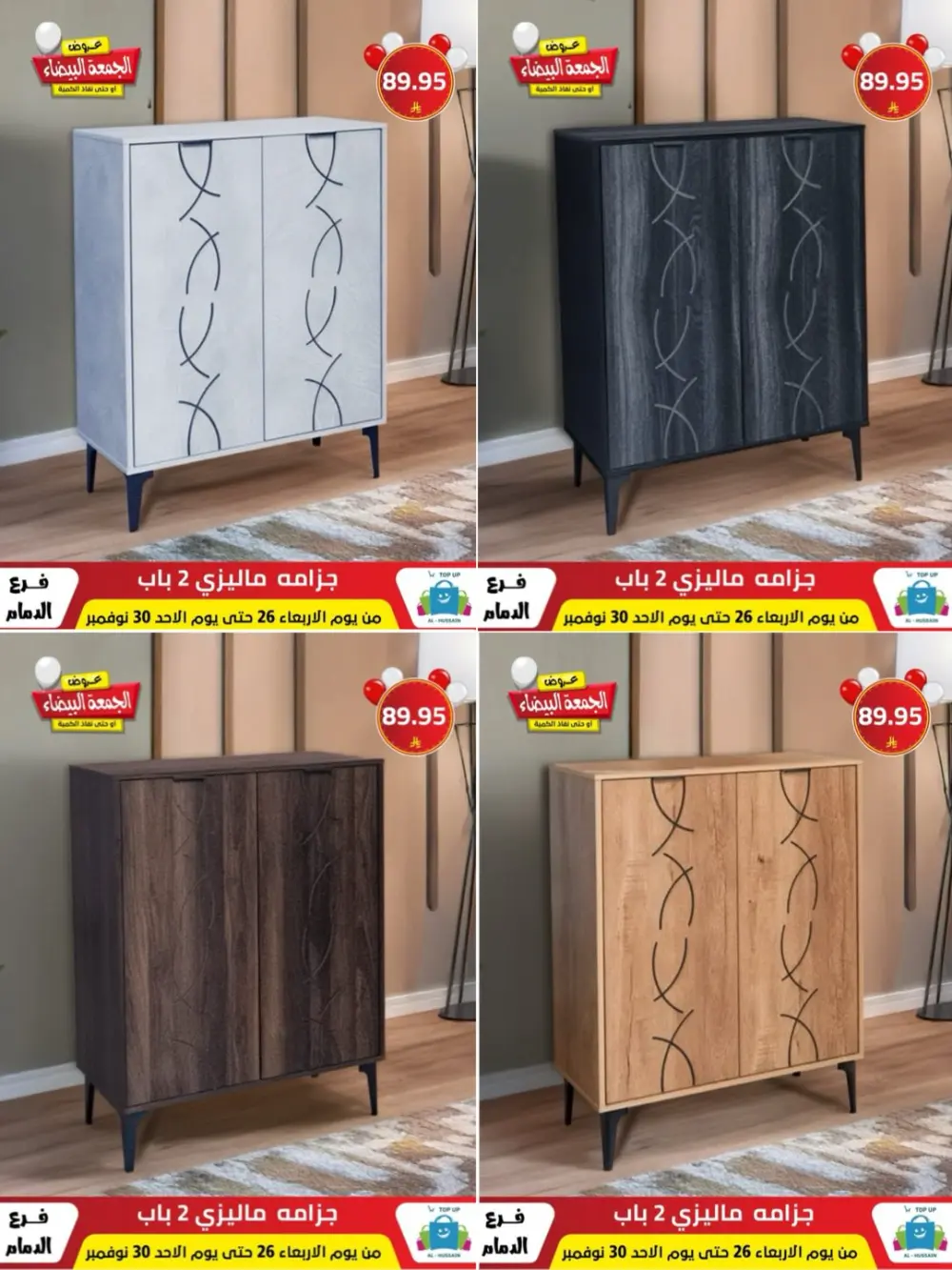 Offers In Al Hussain Top Up Dammam