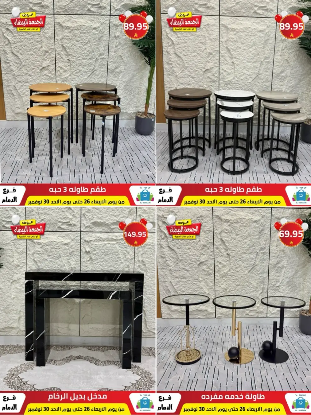 Offers In Al Hussain Top Up Dammam