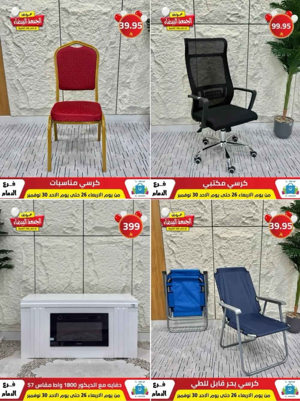 Offers In Al Hussain Top Up Dammam