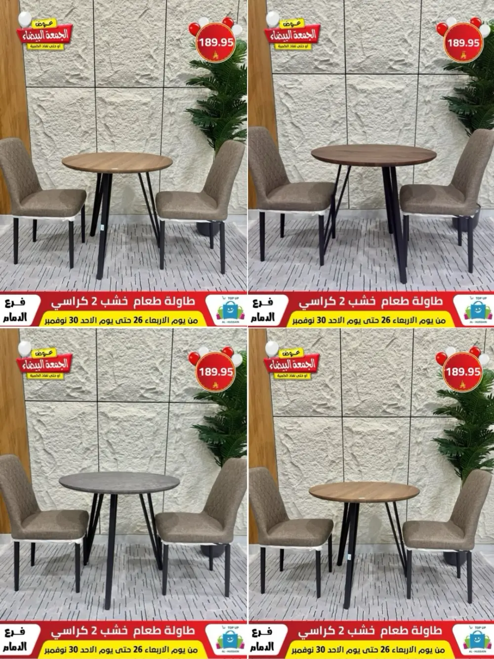 Offers In Al Hussain Top Up Dammam