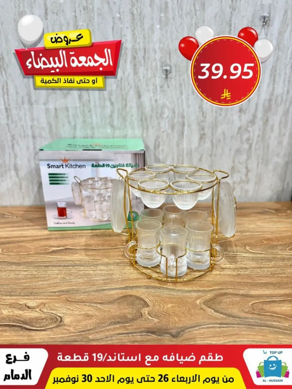 Offers In Al Hussain Top Up Dammam