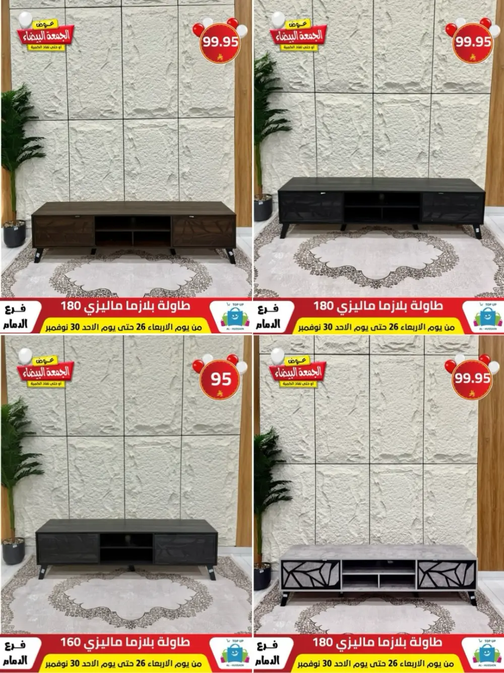 Offers In Al Hussain Top Up Dammam