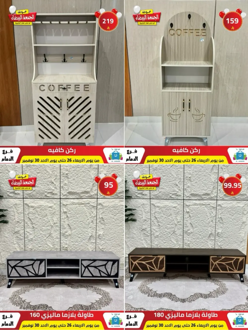 Offers In Al Hussain Top Up Dammam