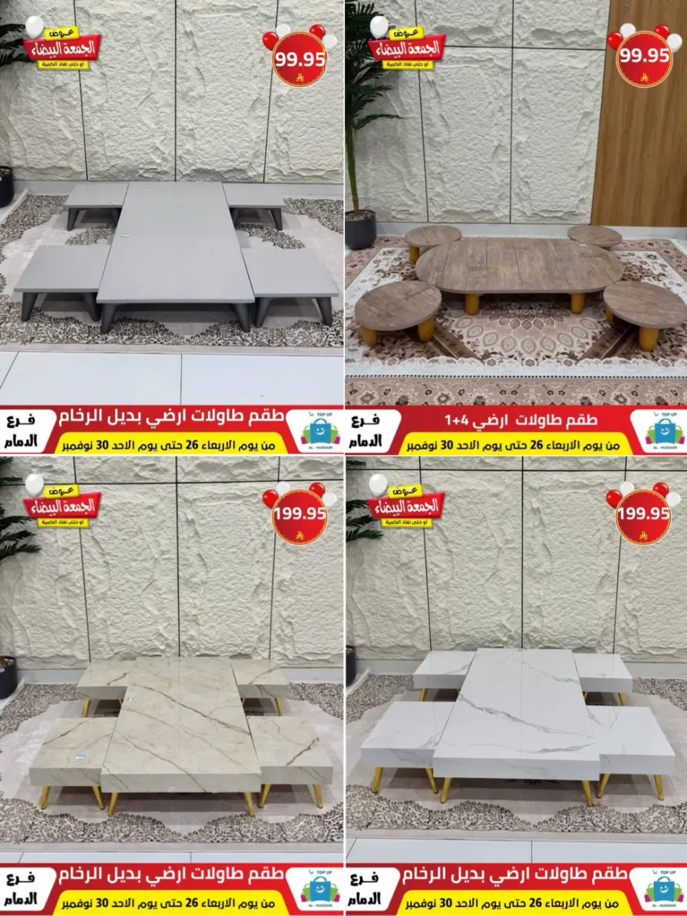 Offers In Al Hussain Top Up Dammam