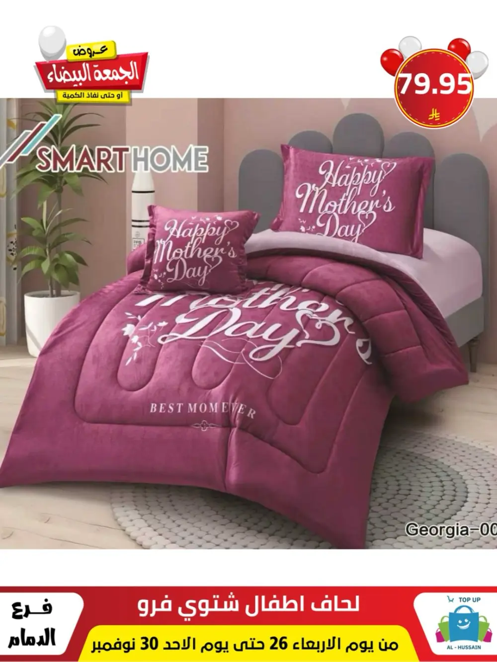 Offers In Al Hussain Top Up Dammam