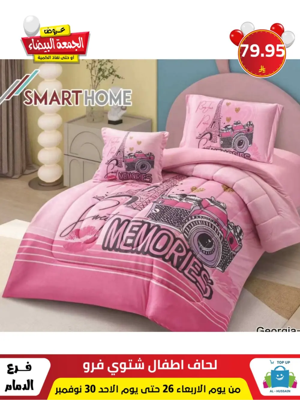 Offers In Al Hussain Top Up Dammam