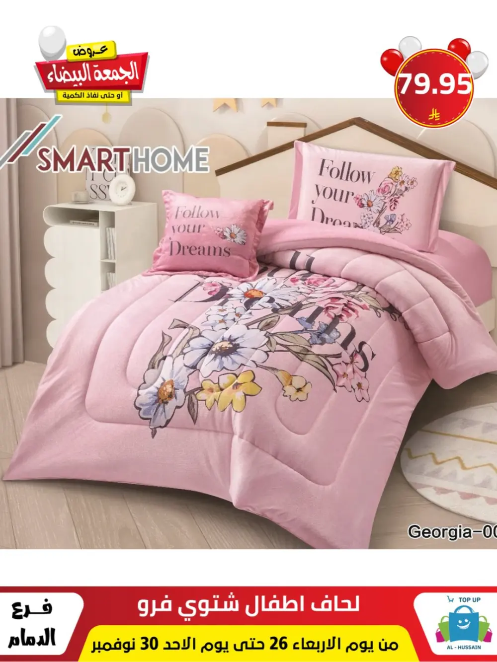 Offers In Al Hussain Top Up Dammam