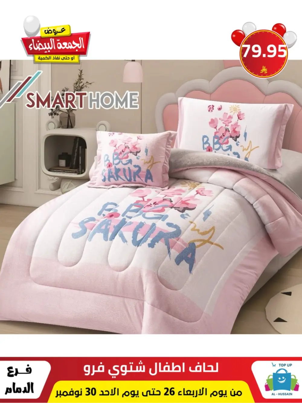 Offers In Al Hussain Top Up Dammam