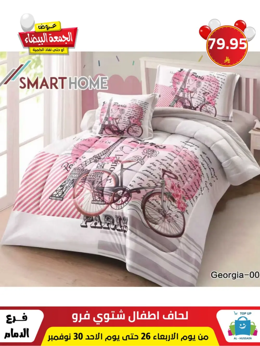 Offers In Al Hussain Top Up Dammam