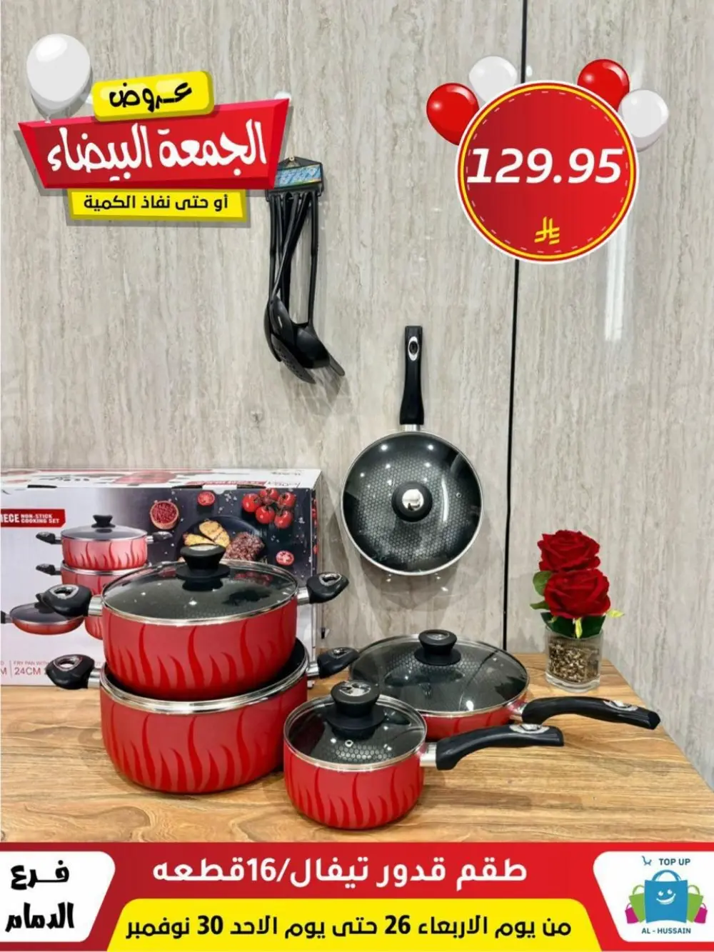 Offers In Al Hussain Top Up Dammam