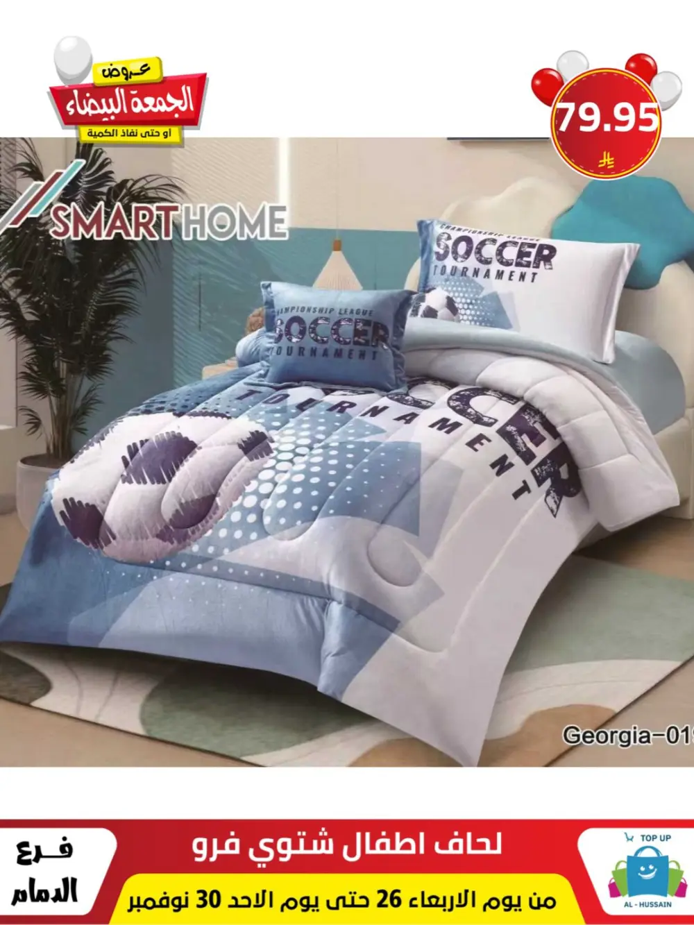 Offers In Al Hussain Top Up Dammam