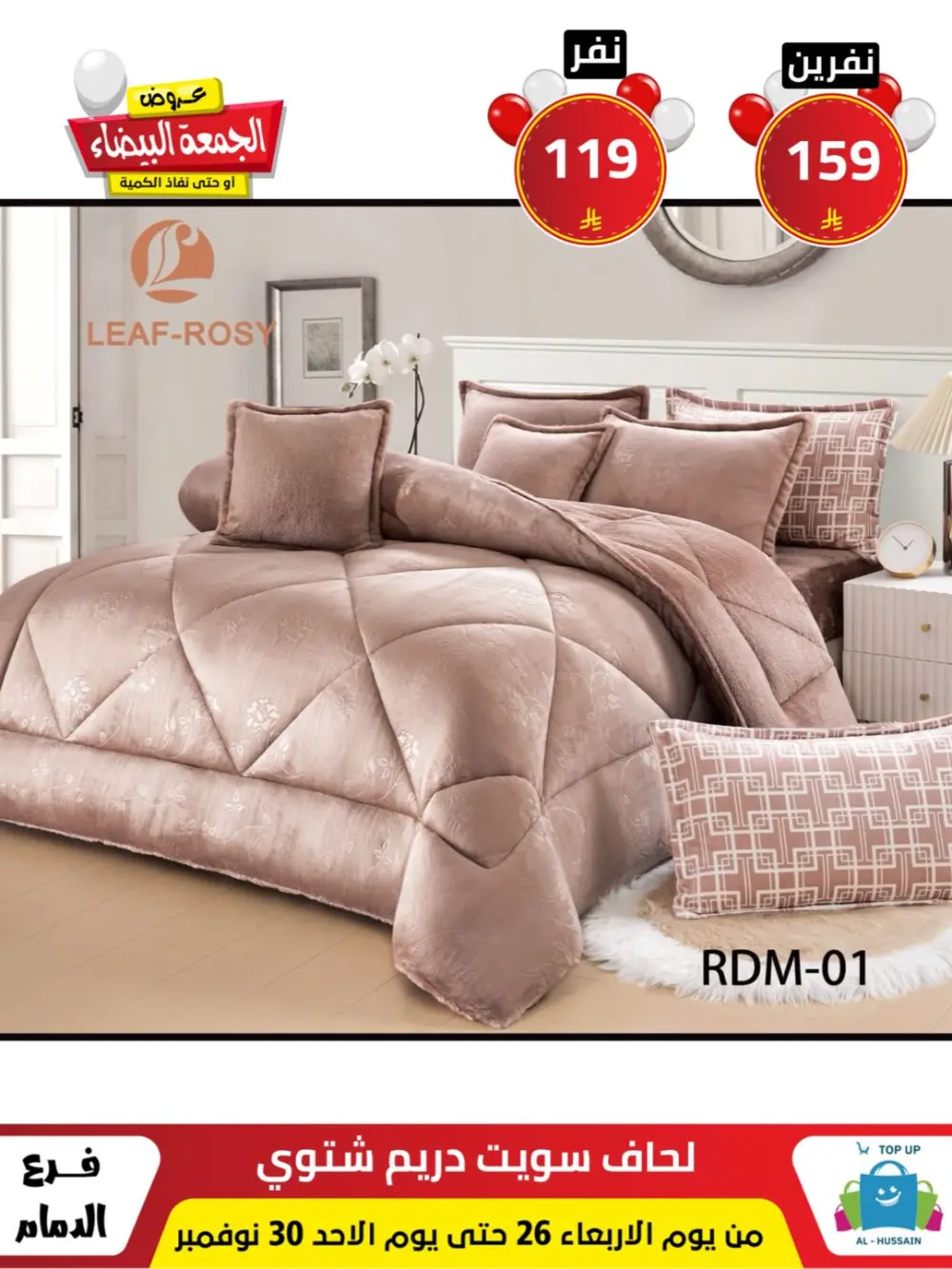 Offers In Al Hussain Top Up Dammam