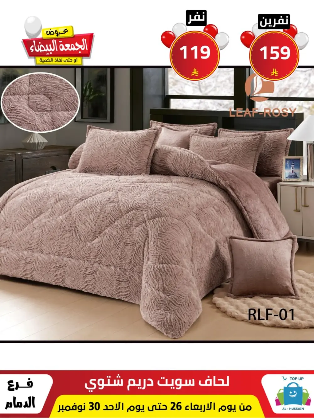 Offers In Al Hussain Top Up Dammam