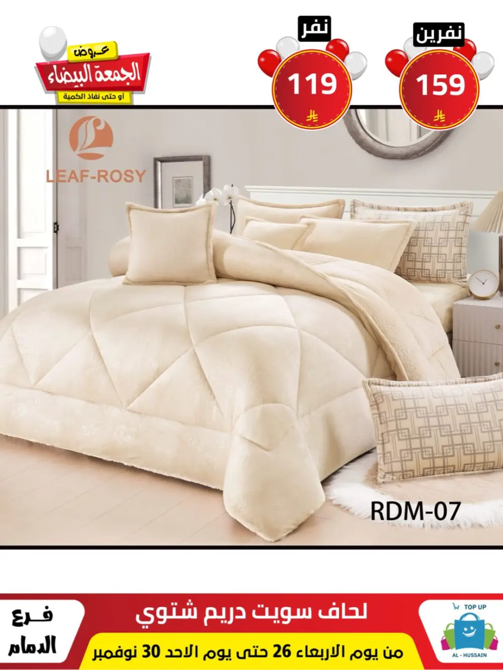 Offers In Al Hussain Top Up Dammam