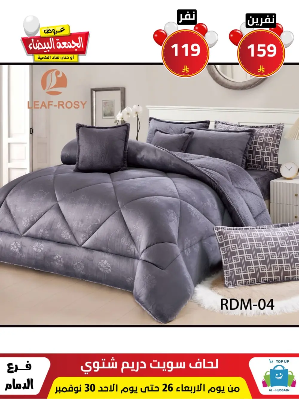 Offers In Al Hussain Top Up Dammam