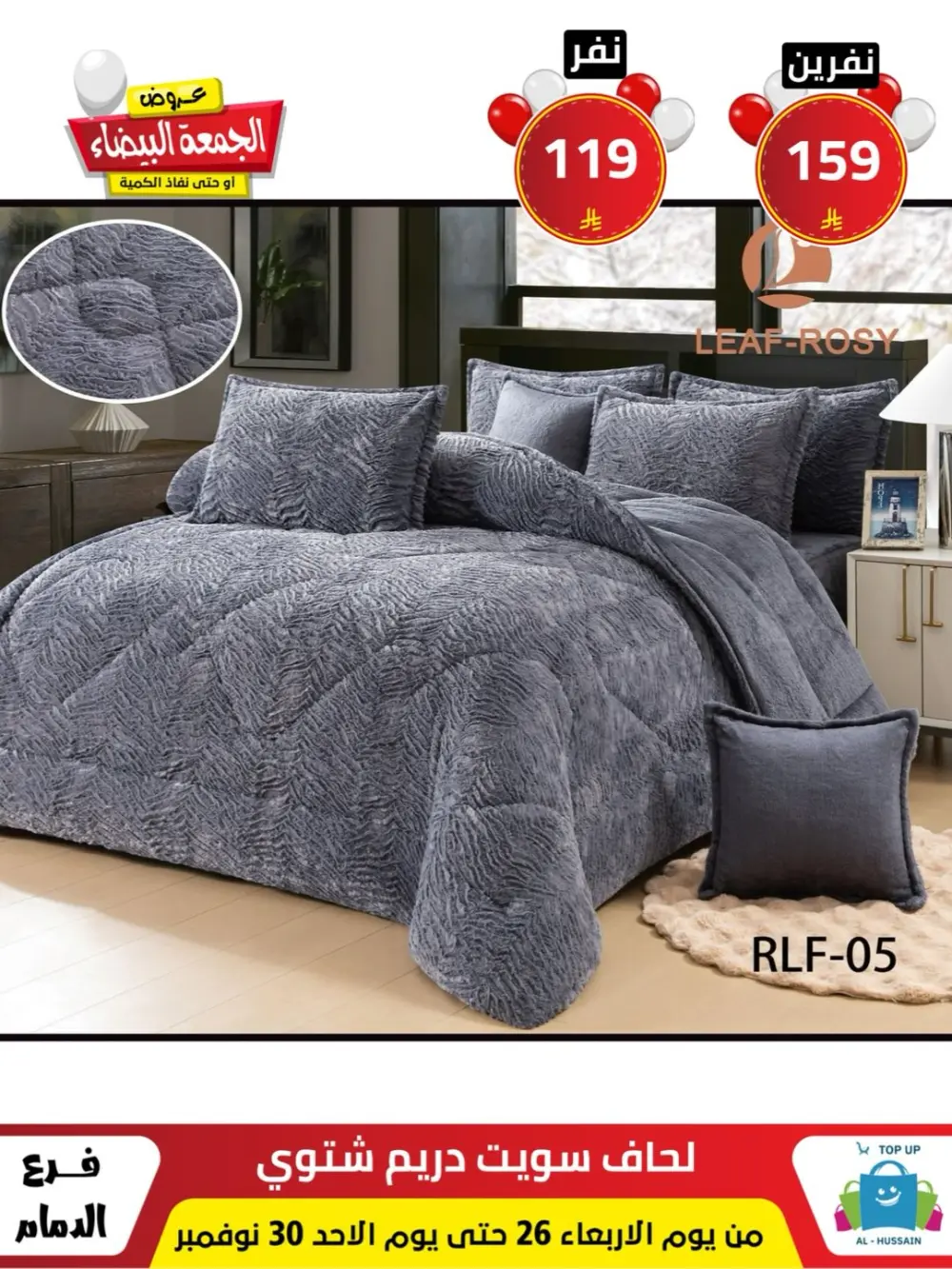 Offers In Al Hussain Top Up Dammam