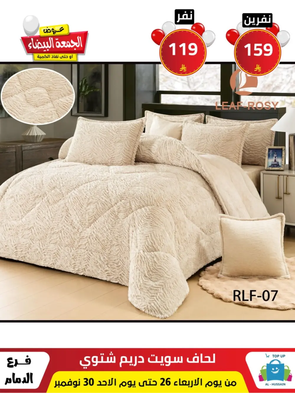 Offers In Al Hussain Top Up Dammam