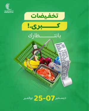Mega Sale In Emirates Coop Dubai