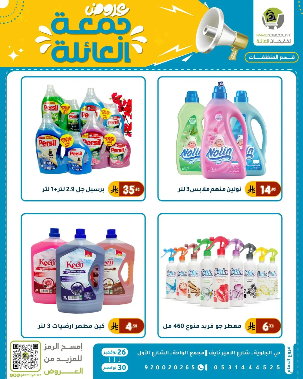 Family Friday Offer In Family Discount Dammam