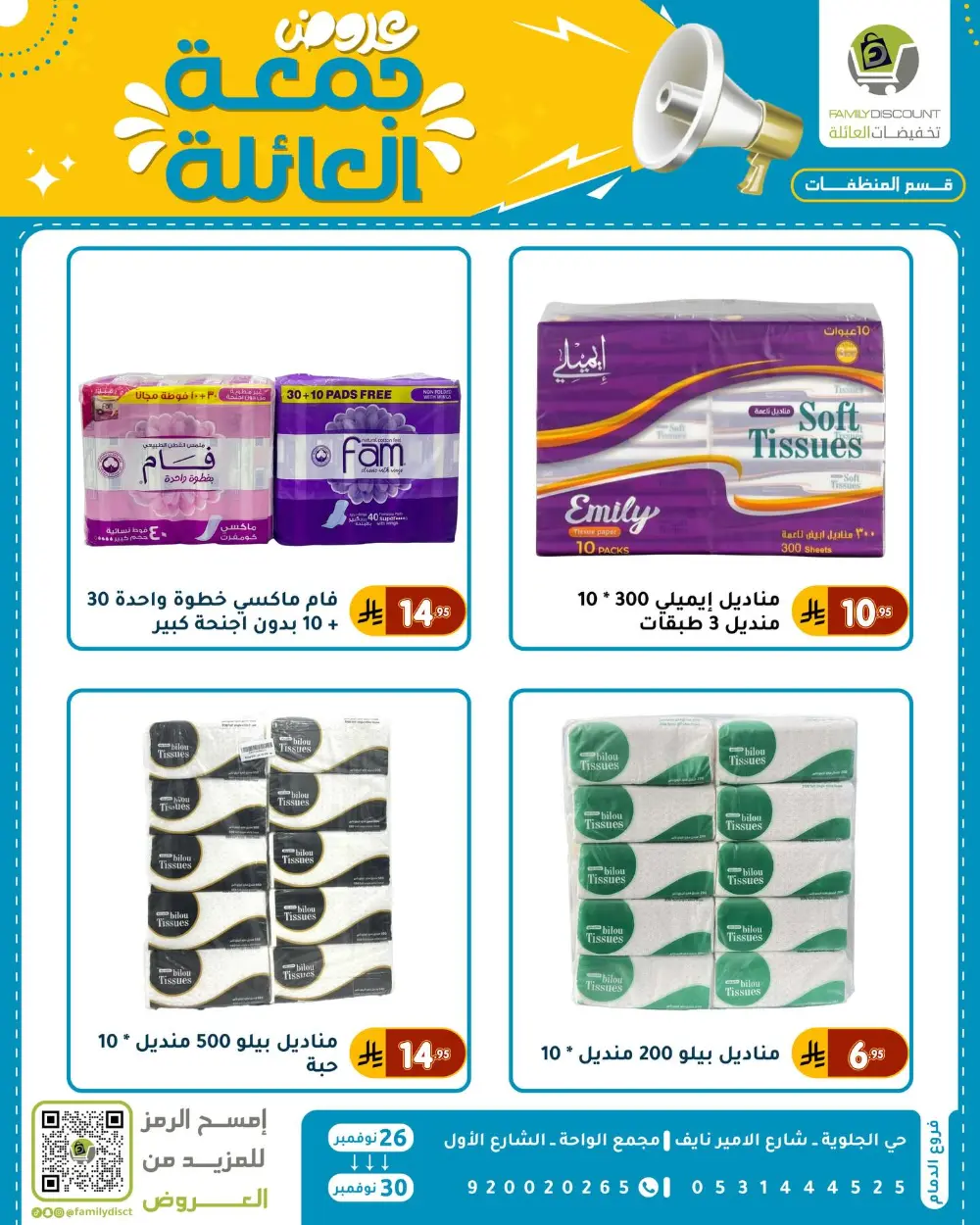 Family Friday Offer In Family Discount Dammam