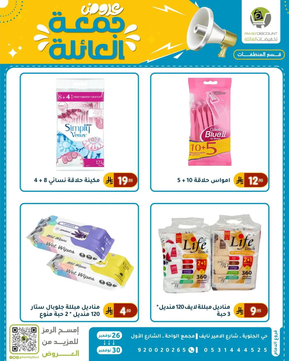 Family Friday Offer In Family Discount Dammam