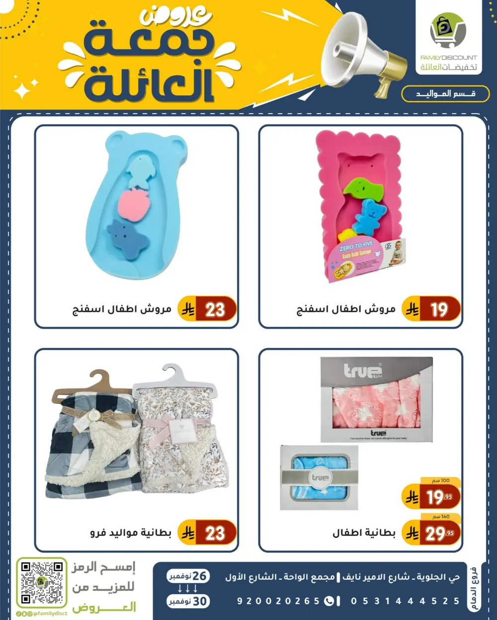 Family Friday Offer In Family Discount Dammam