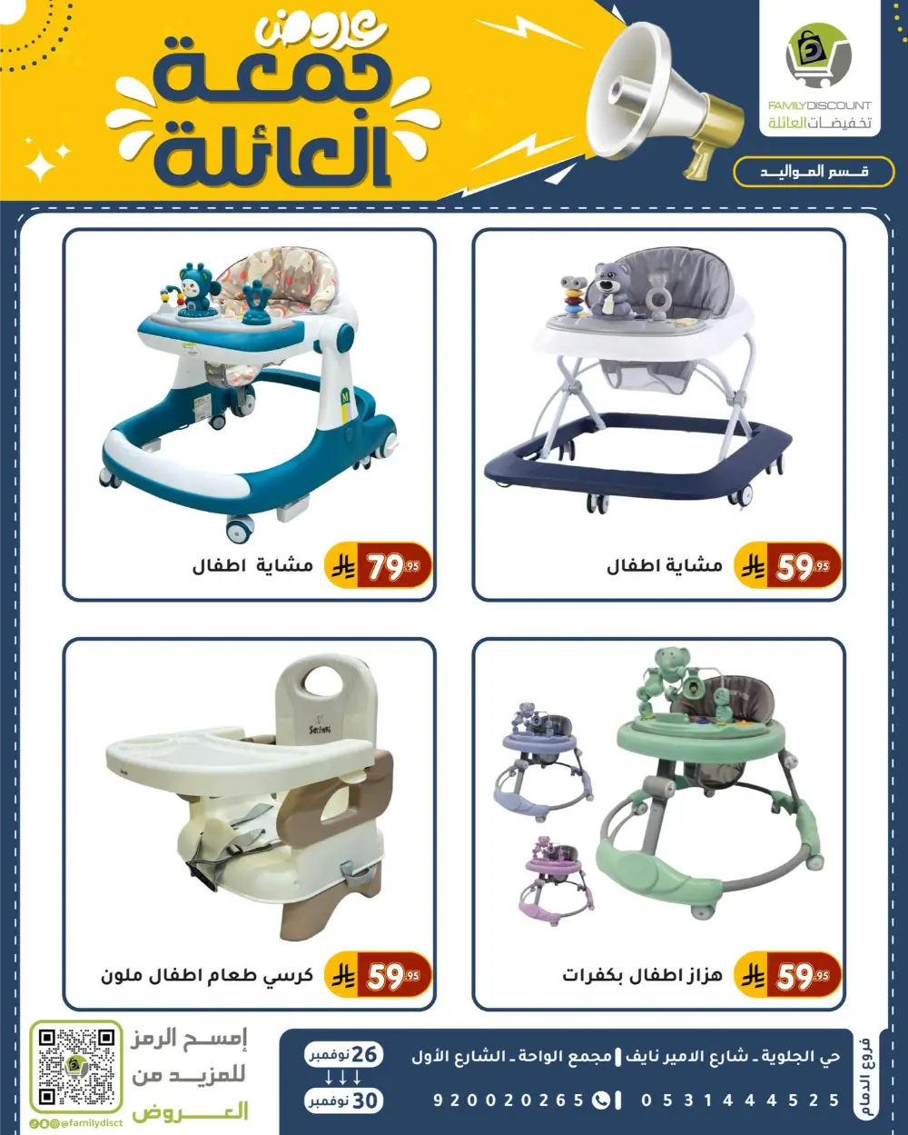Family Friday Offer In Family Discount Dammam