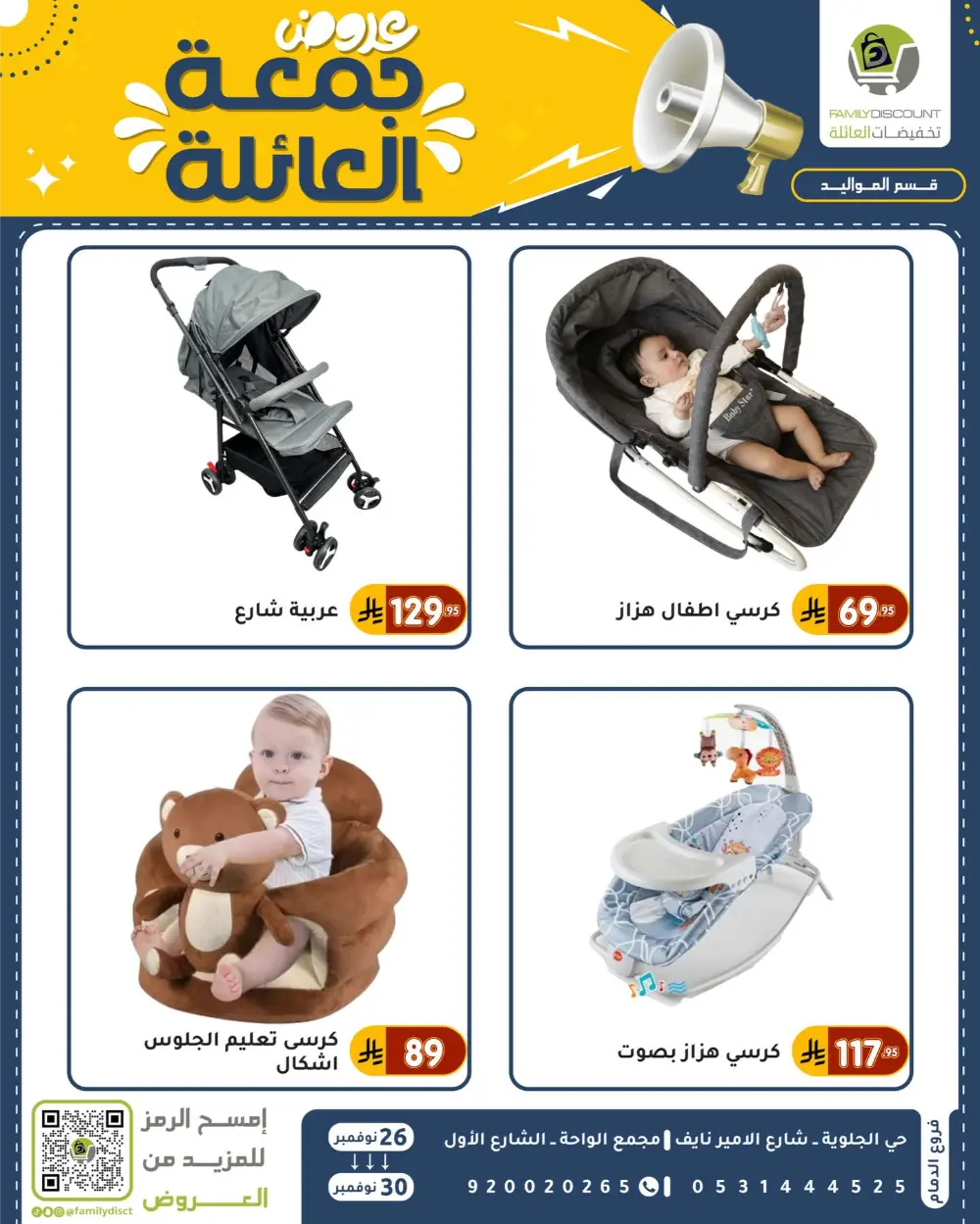 Family Friday Offer In Family Discount Dammam