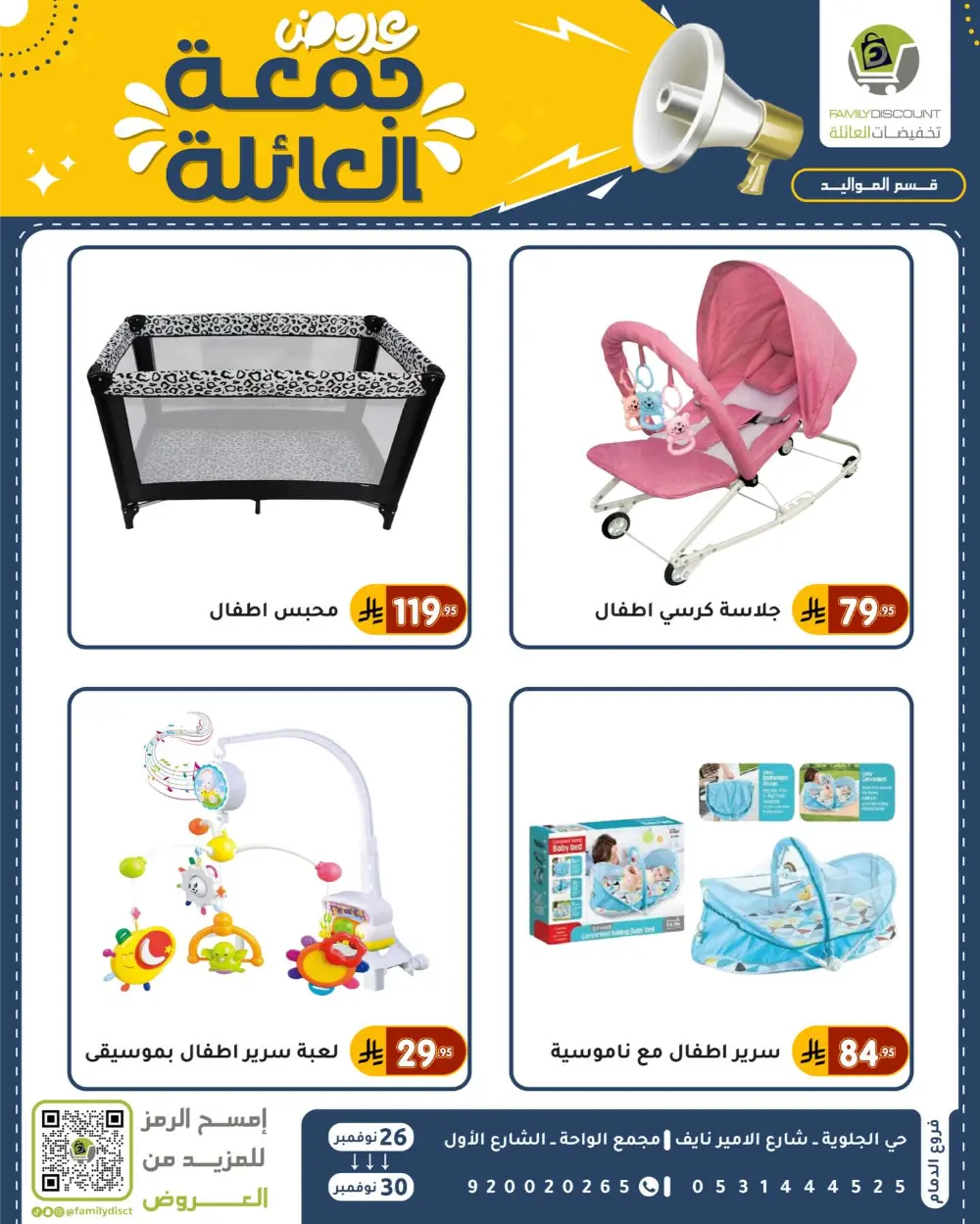 Family Friday Offer In Family Discount Dammam