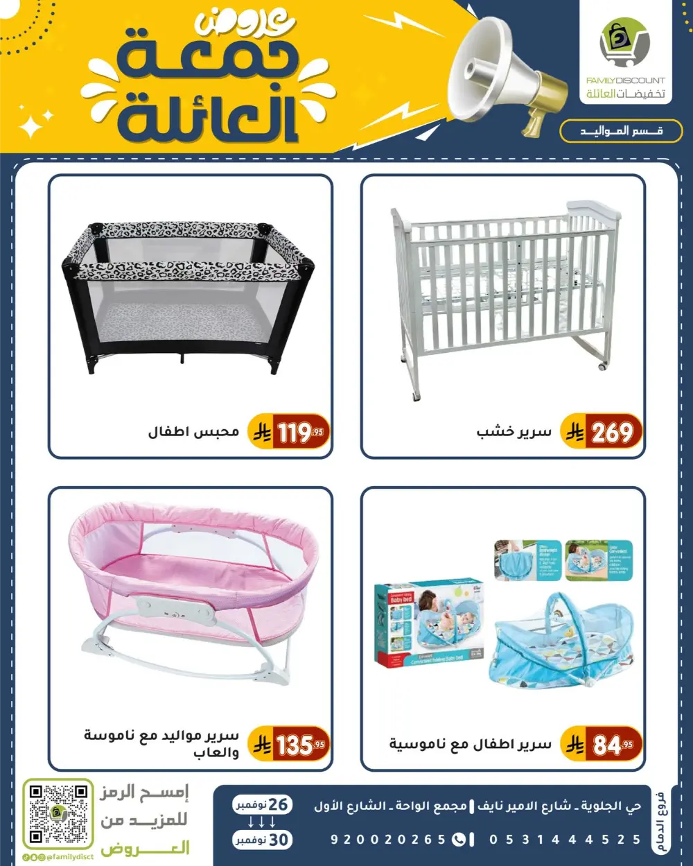 Family Friday Offer In Family Discount Dammam