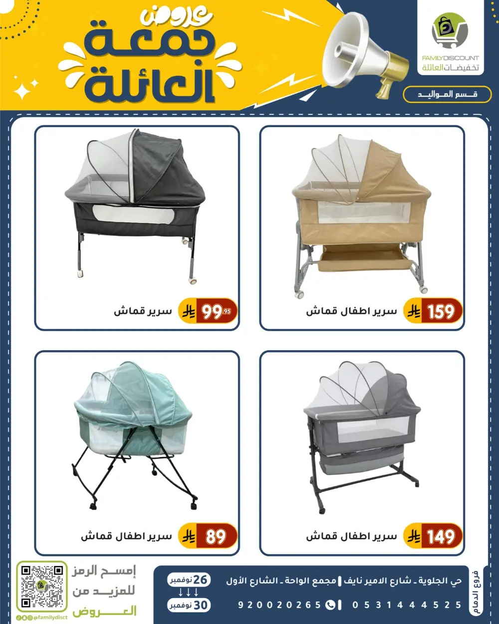 Family Friday Offer In Family Discount Dammam
