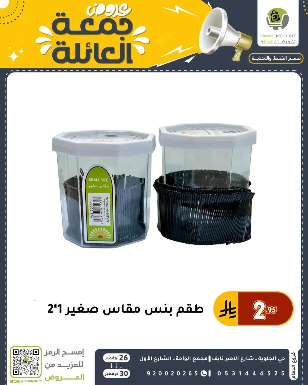 Family Friday Offer In Family Discount Dammam