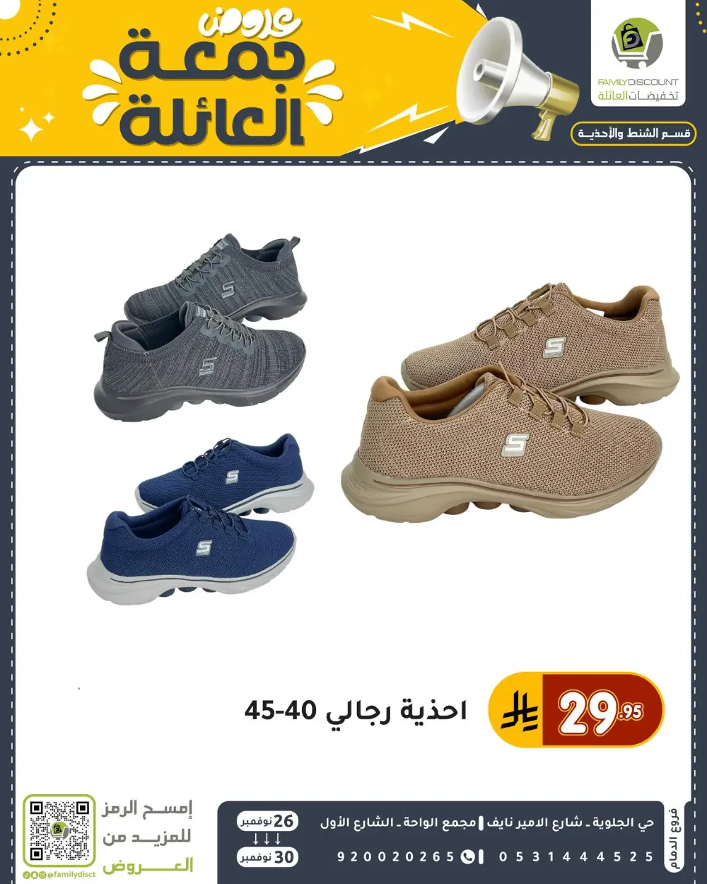 Family Friday Offer In Family Discount Dammam
