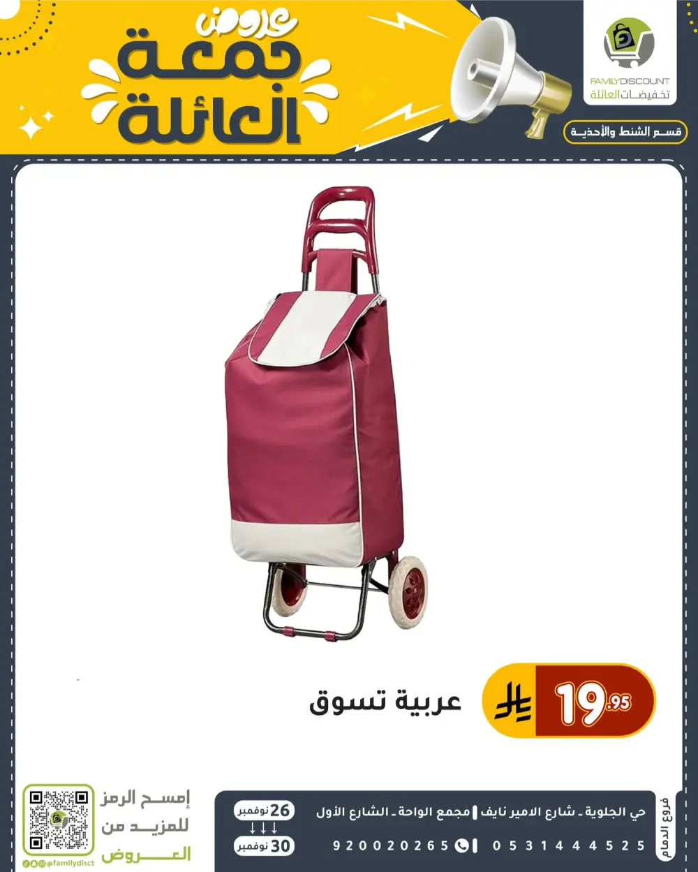 Family Friday Offer In Family Discount Dammam