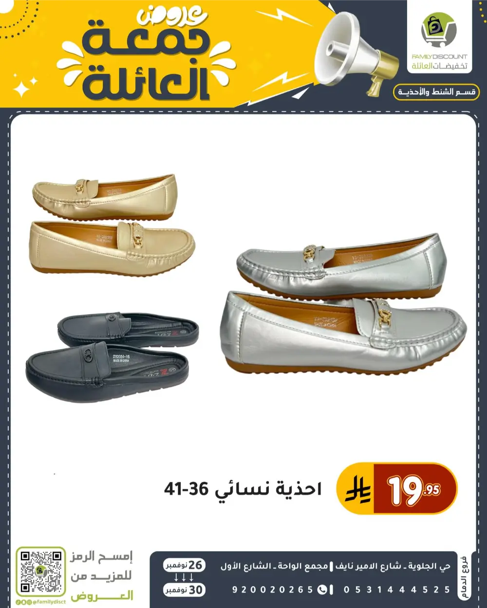 Family Friday Offer In Family Discount Dammam