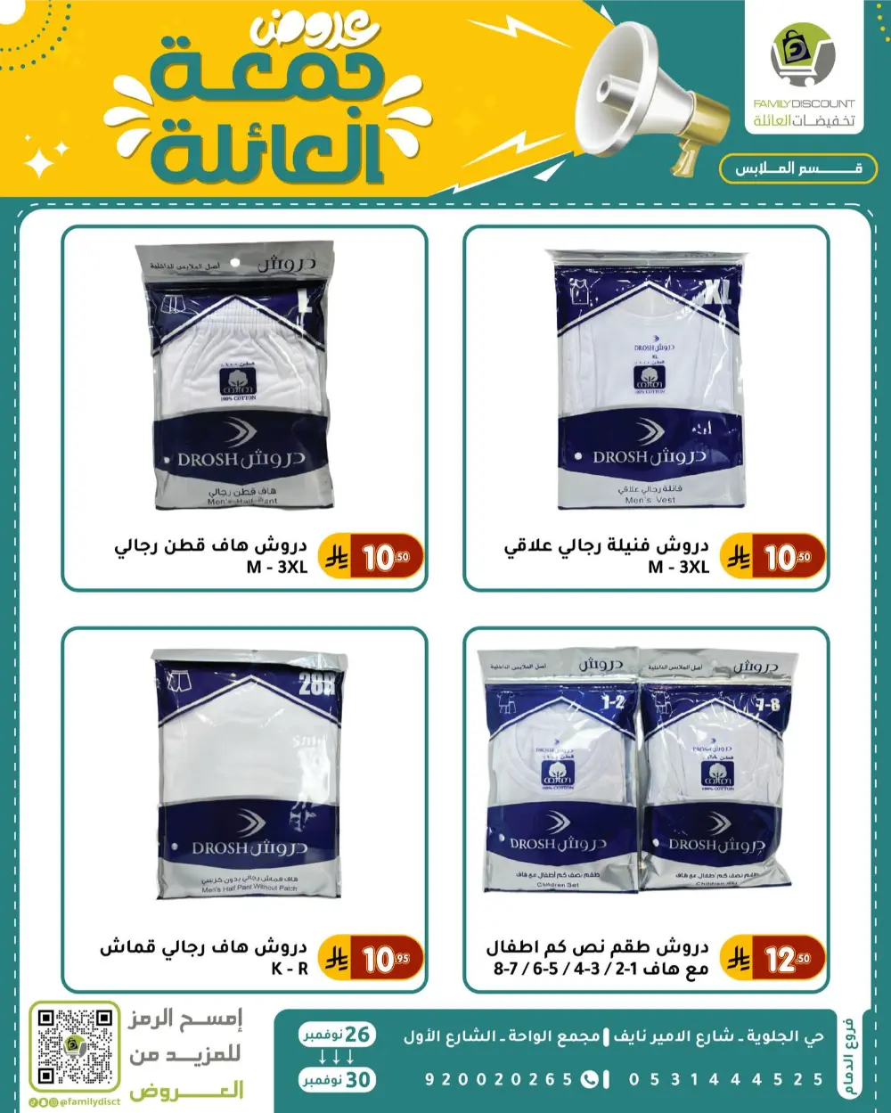 Family Friday Offer In Family Discount Dammam
