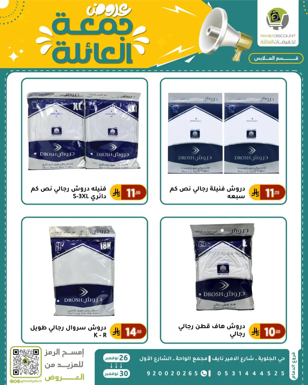 Family Friday Offer In Family Discount Dammam
