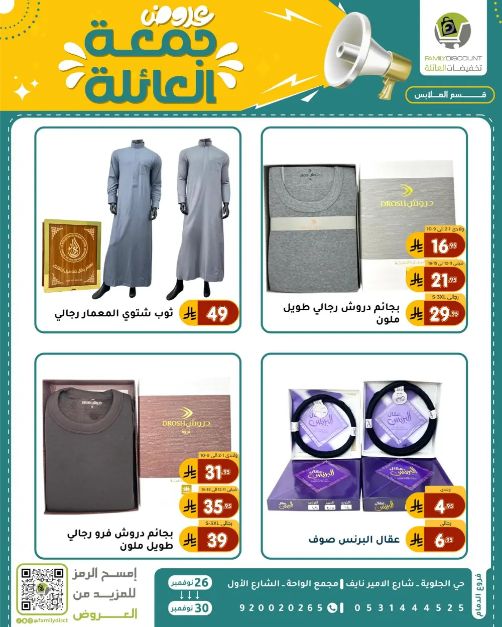 Family Friday Offer In Family Discount Dammam