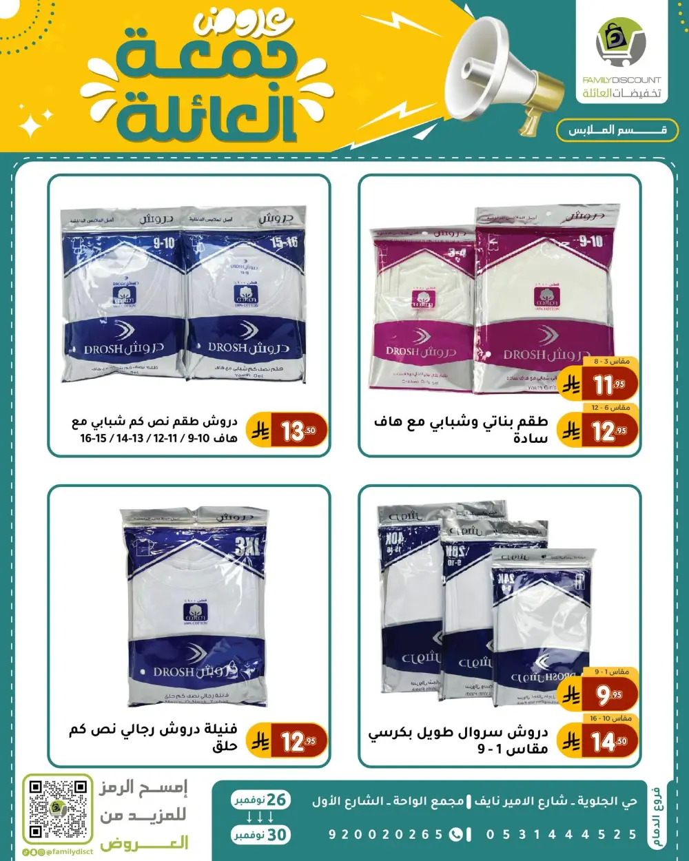 Family Friday Offer In Family Discount Dammam