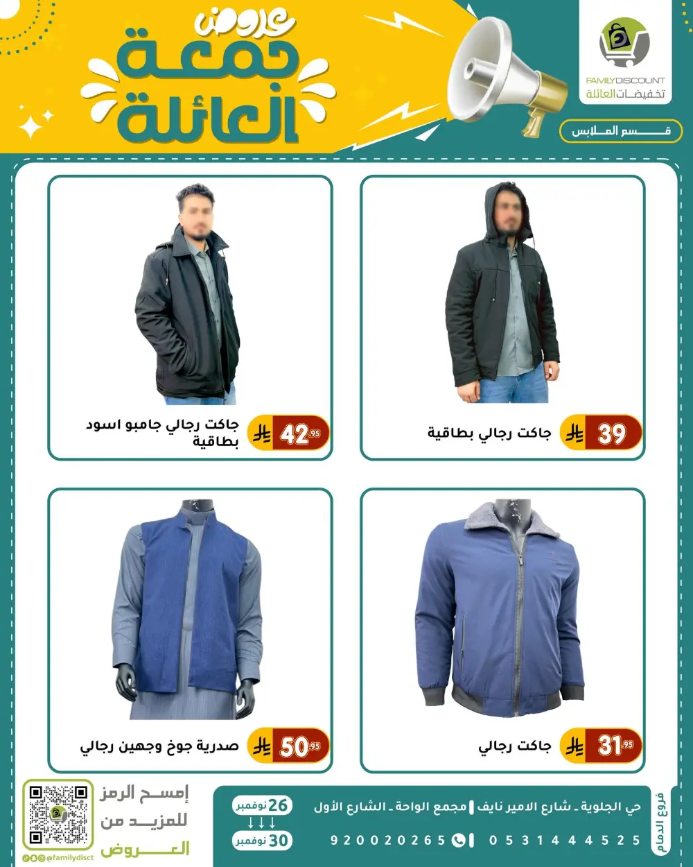 Family Friday Offer In Family Discount Dammam