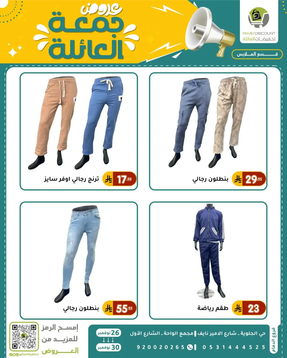 Family Friday Offer In Family Discount Dammam