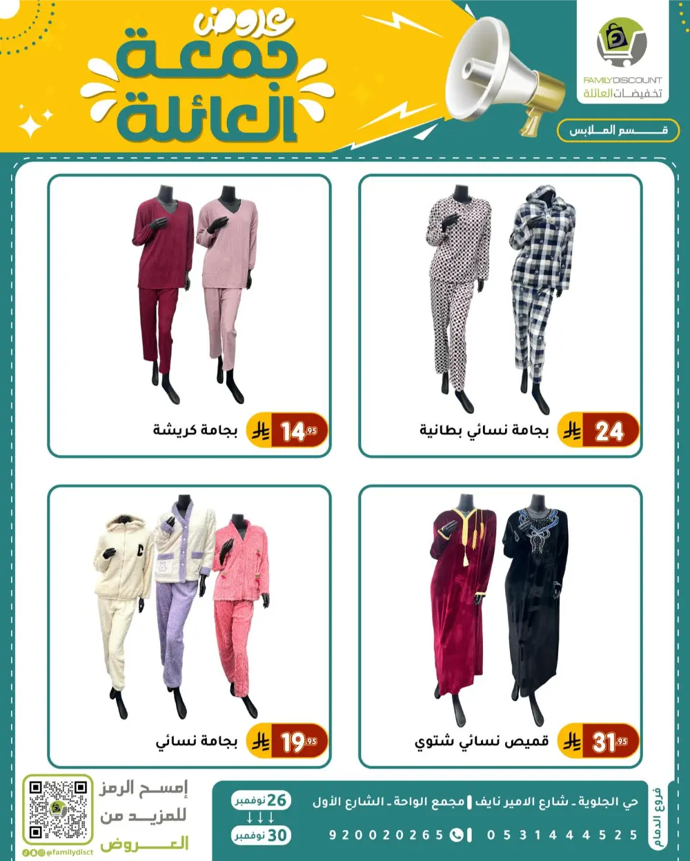 Family Friday Offer In Family Discount Dammam