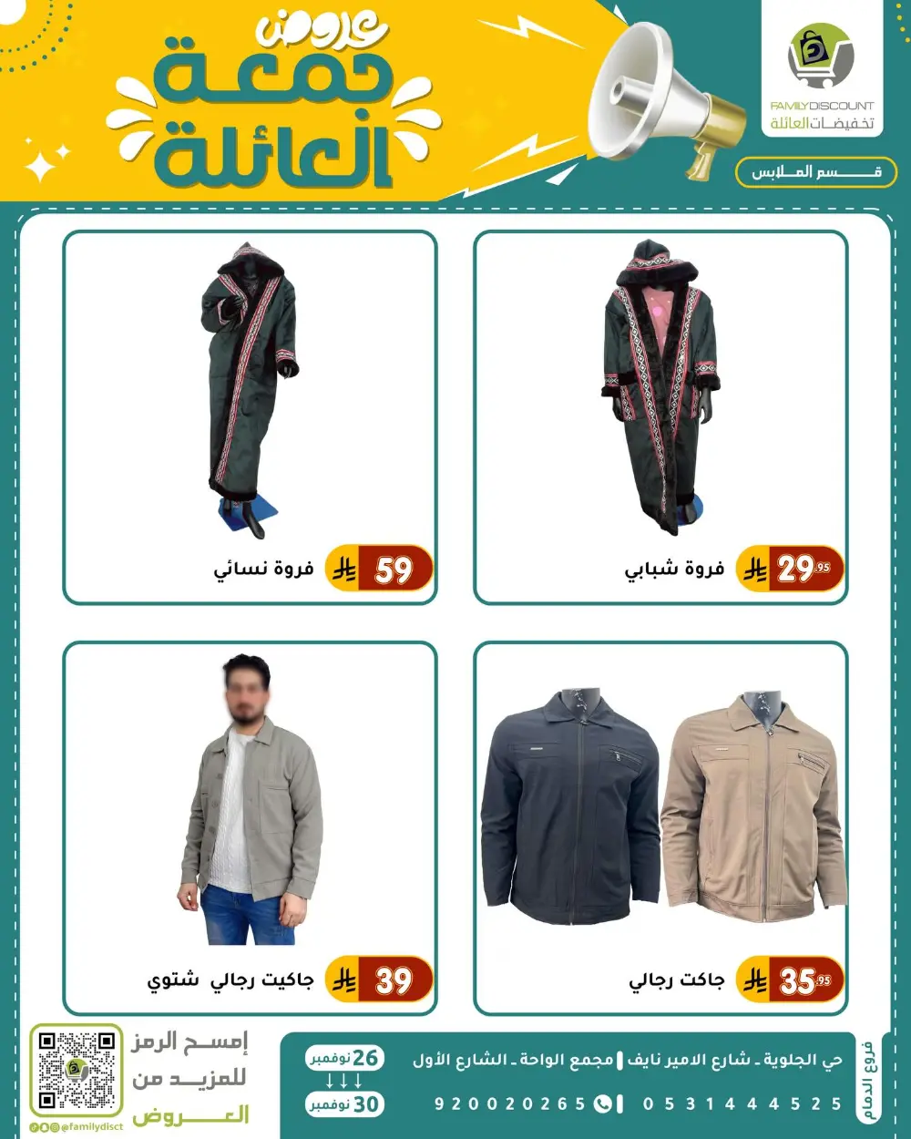 Family Friday Offer In Family Discount Dammam