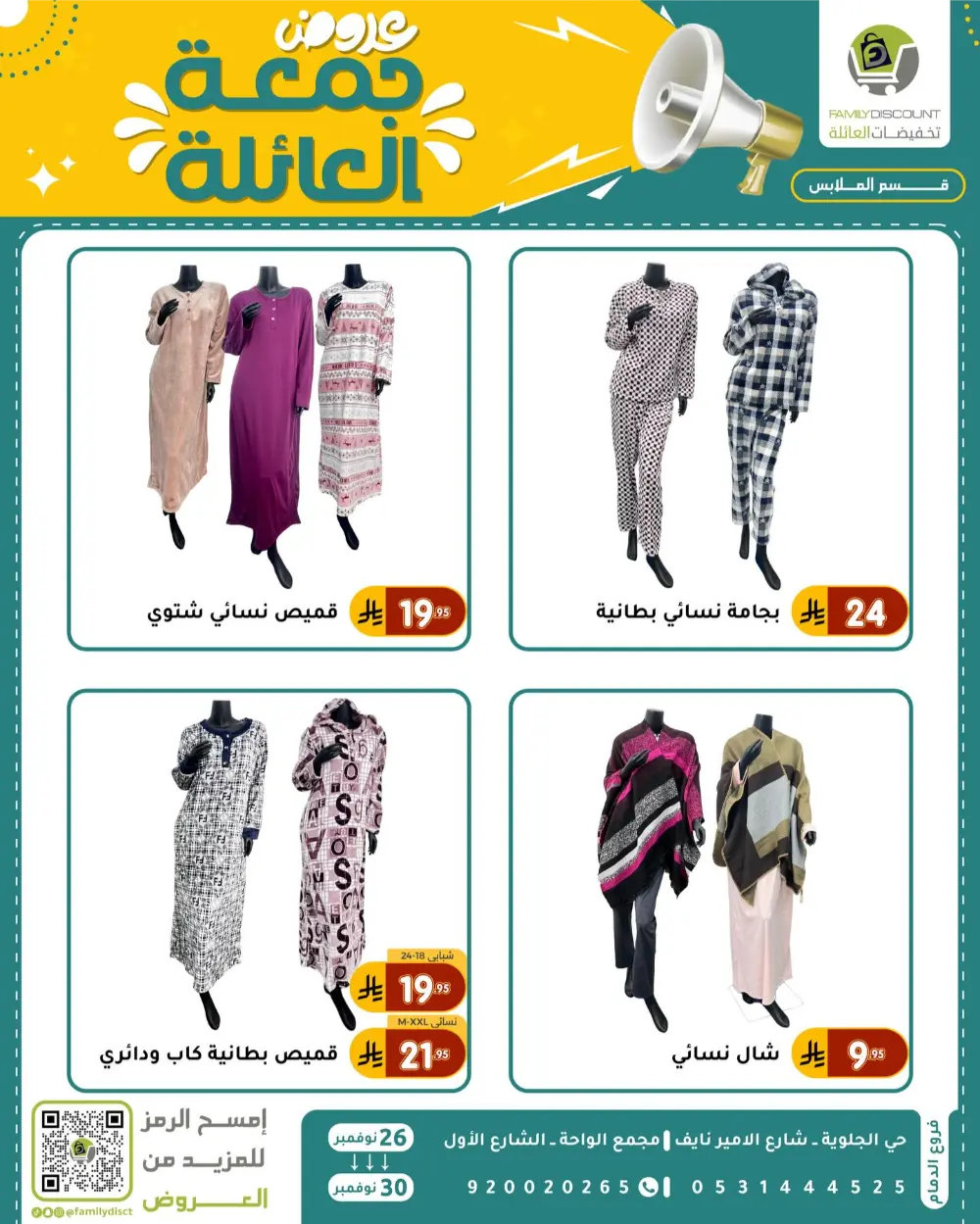 Family Friday Offer In Family Discount Dammam
