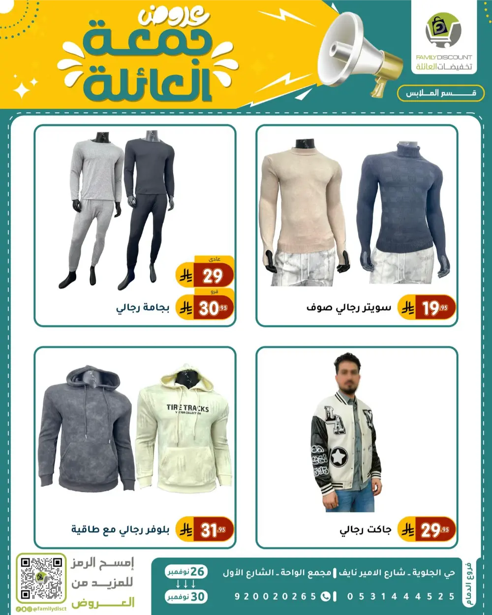 Family Friday Offer In Family Discount Dammam