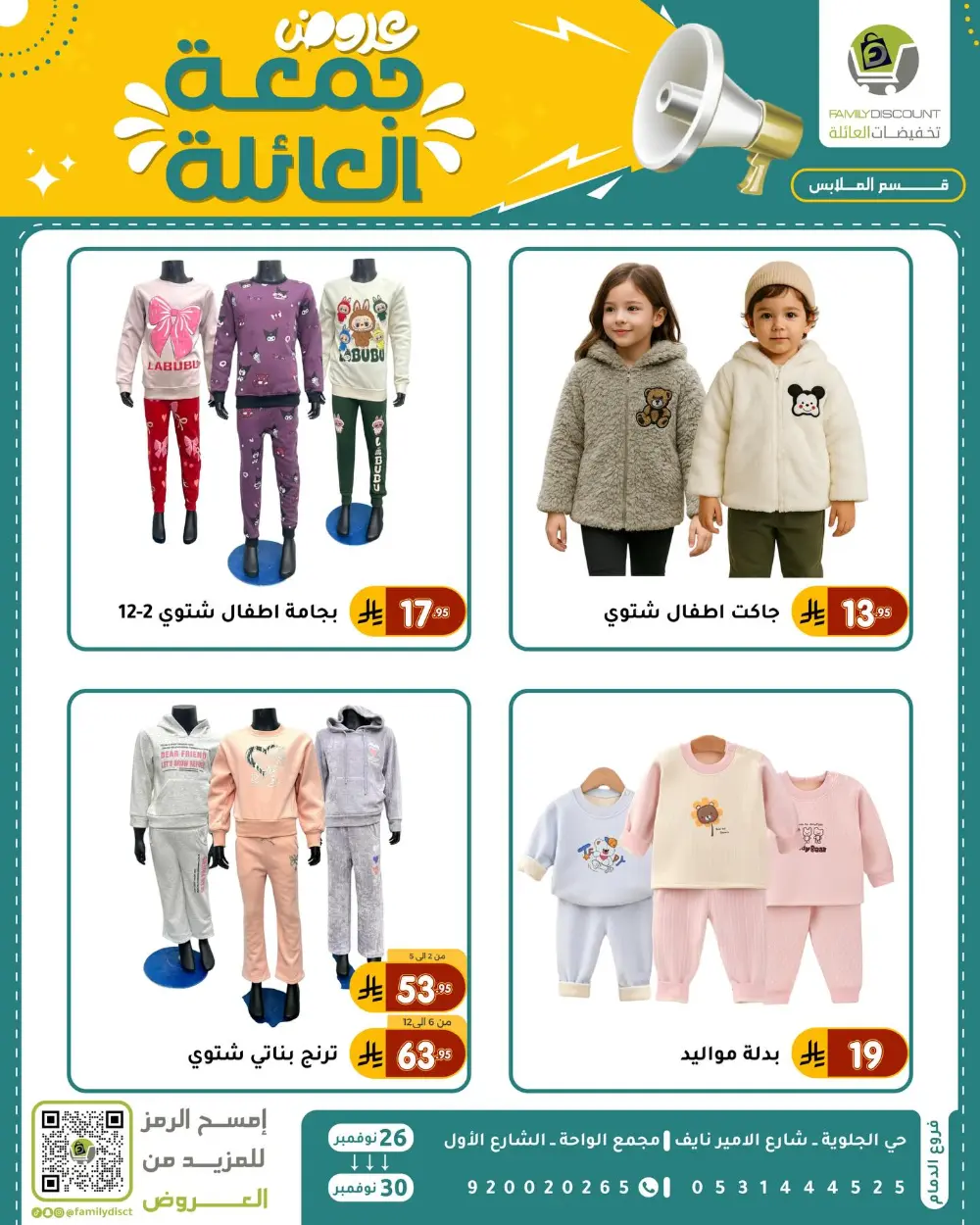Family Friday Offer In Family Discount Dammam