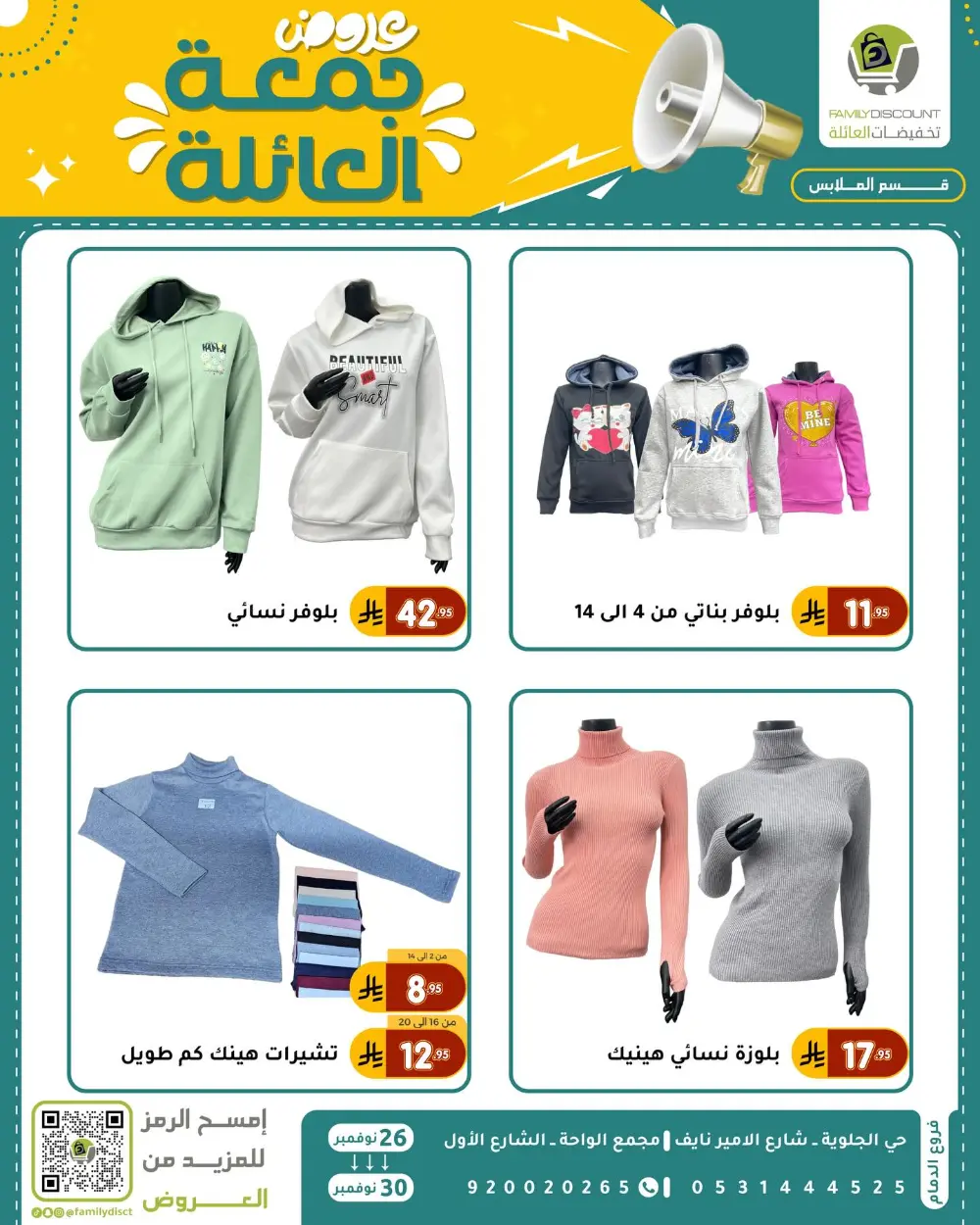 Family Friday Offer In Family Discount Dammam