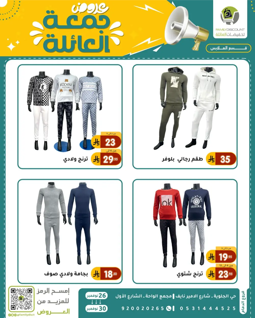 Family Friday Offer In Family Discount Dammam