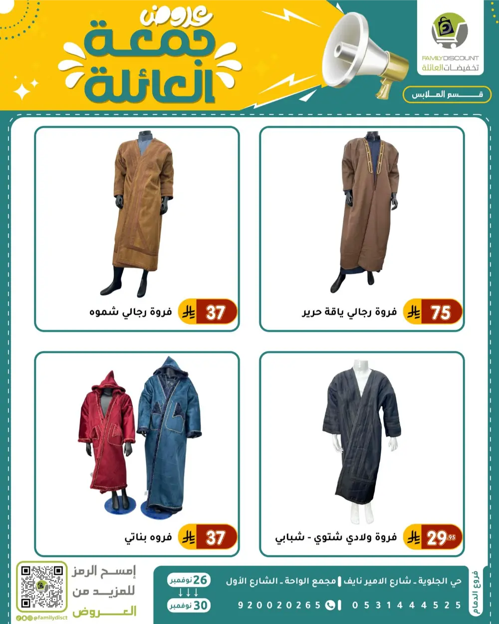 Family Friday Offer In Family Discount Dammam